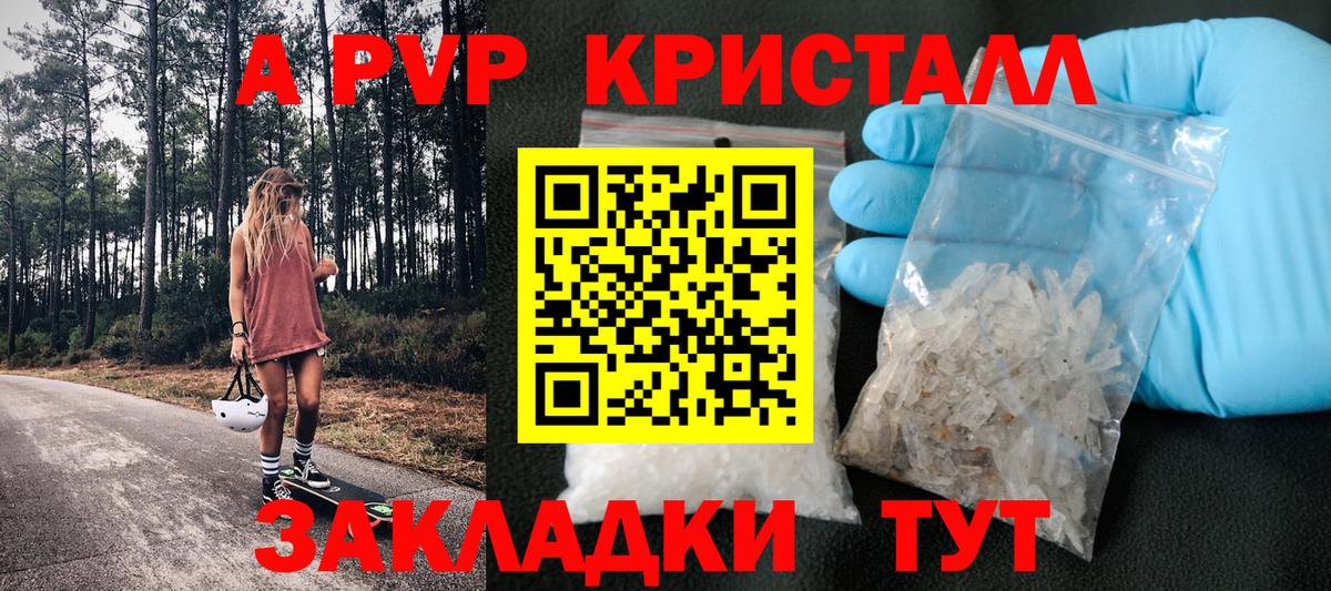 Альфа ПВП крисы CK Орехово-Зуево