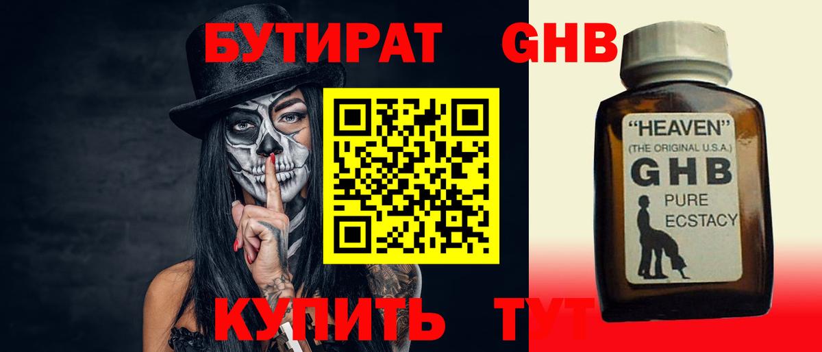 Бутират BDO Орехово-Зуево