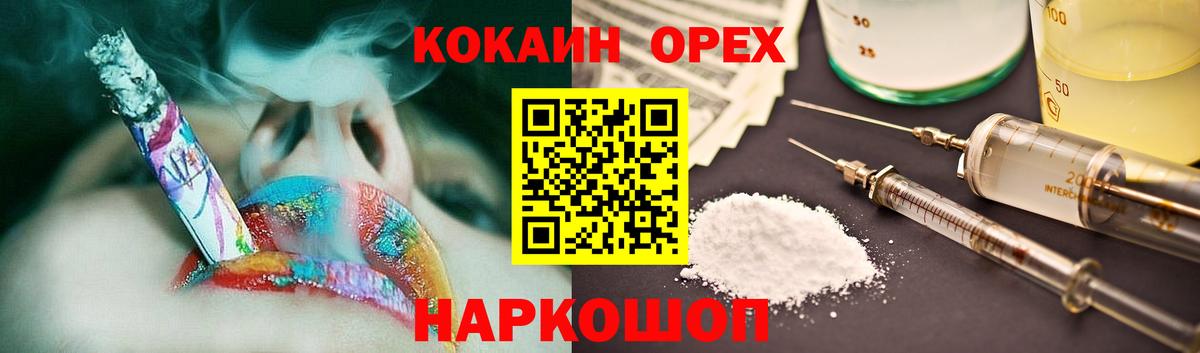 Орехово-Зуево  КОКАИН Колумбийский  КОКАИН 99%  Вход с VPN 