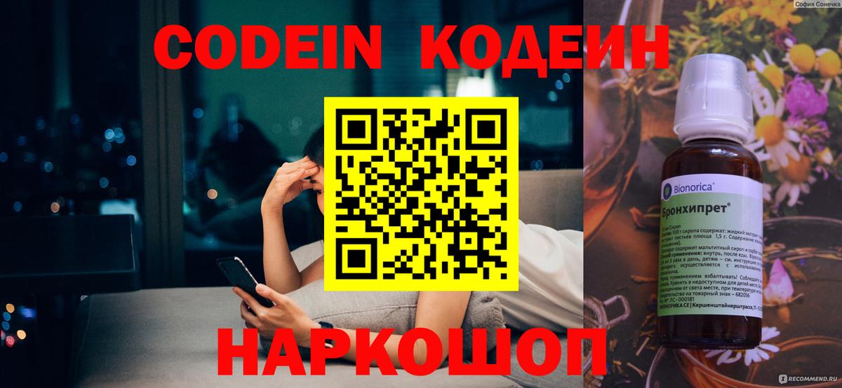 Codein Purple Drank  хочу наркоту  Орехово-Зуево  Codein Purple Drank  Вход с VPN 