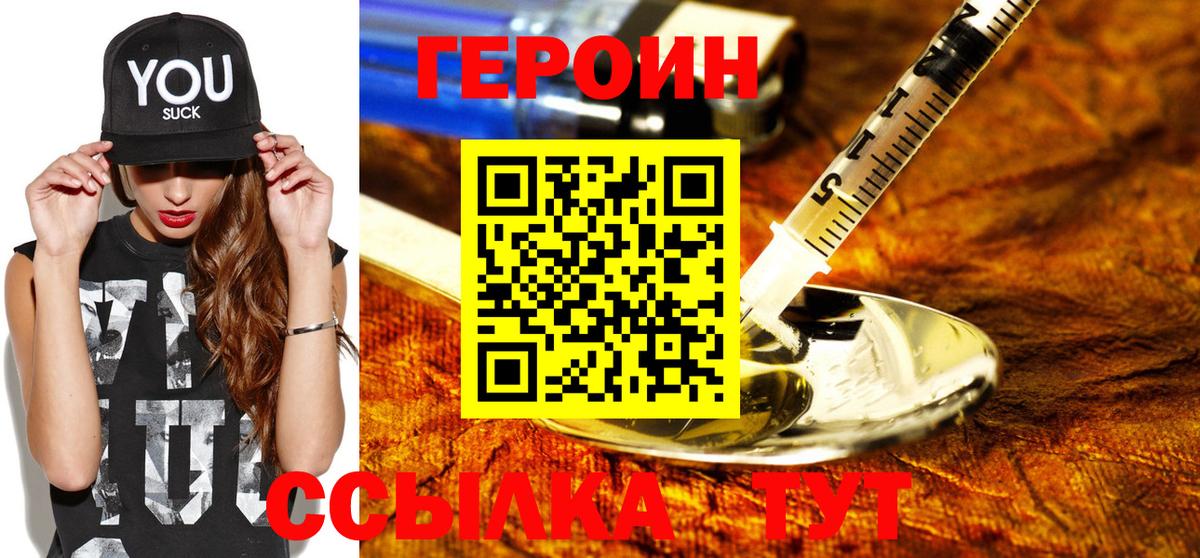 Орехово-Зуево  ГЕРОИН афганец  Героин  Вход с VPN 