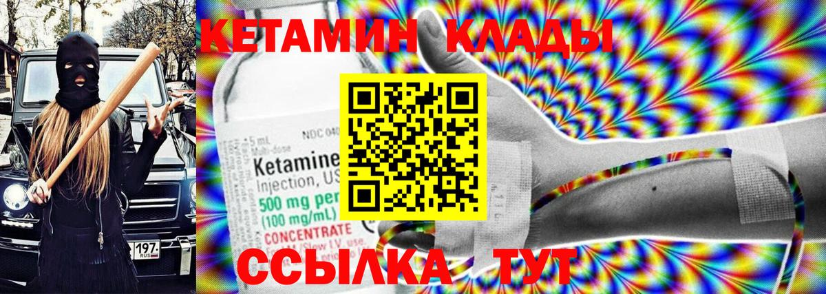Кетамин VHQ Орехово-Зуево